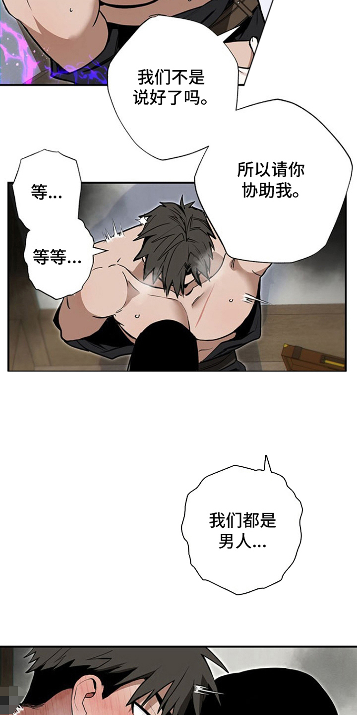 英雄你这样不行漫画,第7话5图