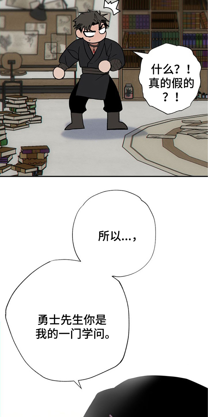 英雄你这样不行漫画,第4话3图