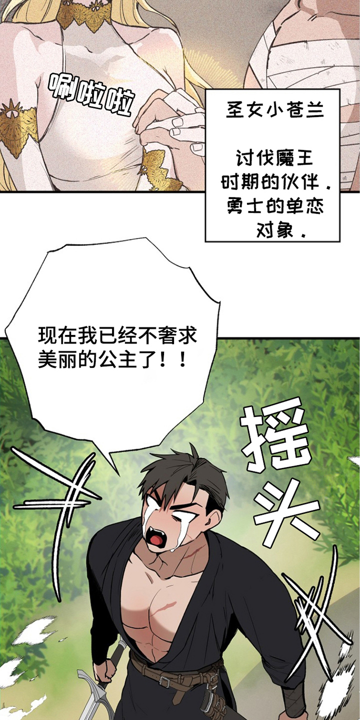 英雄你这样不行漫画,第2话3图