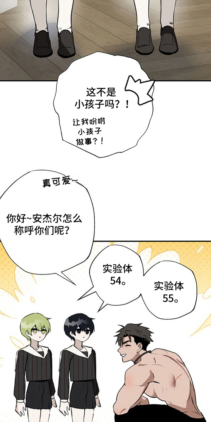 英雄你这样不行漫画,第8话4图