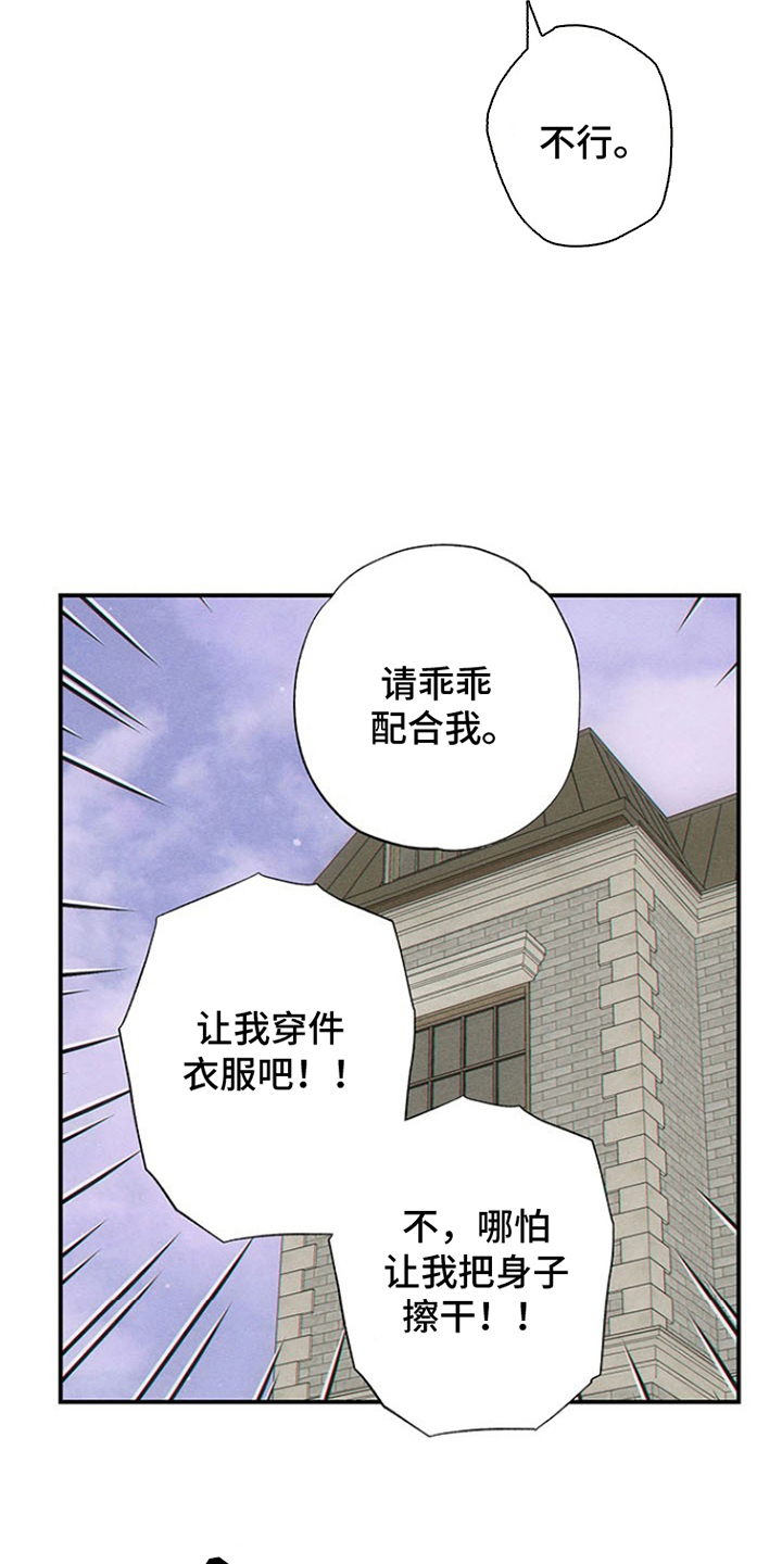 英雄你这样不行漫画,第9话5图