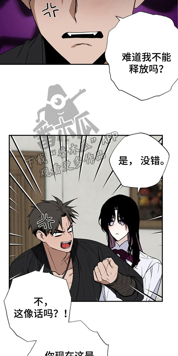 英雄你这样不行漫画,第4话5图