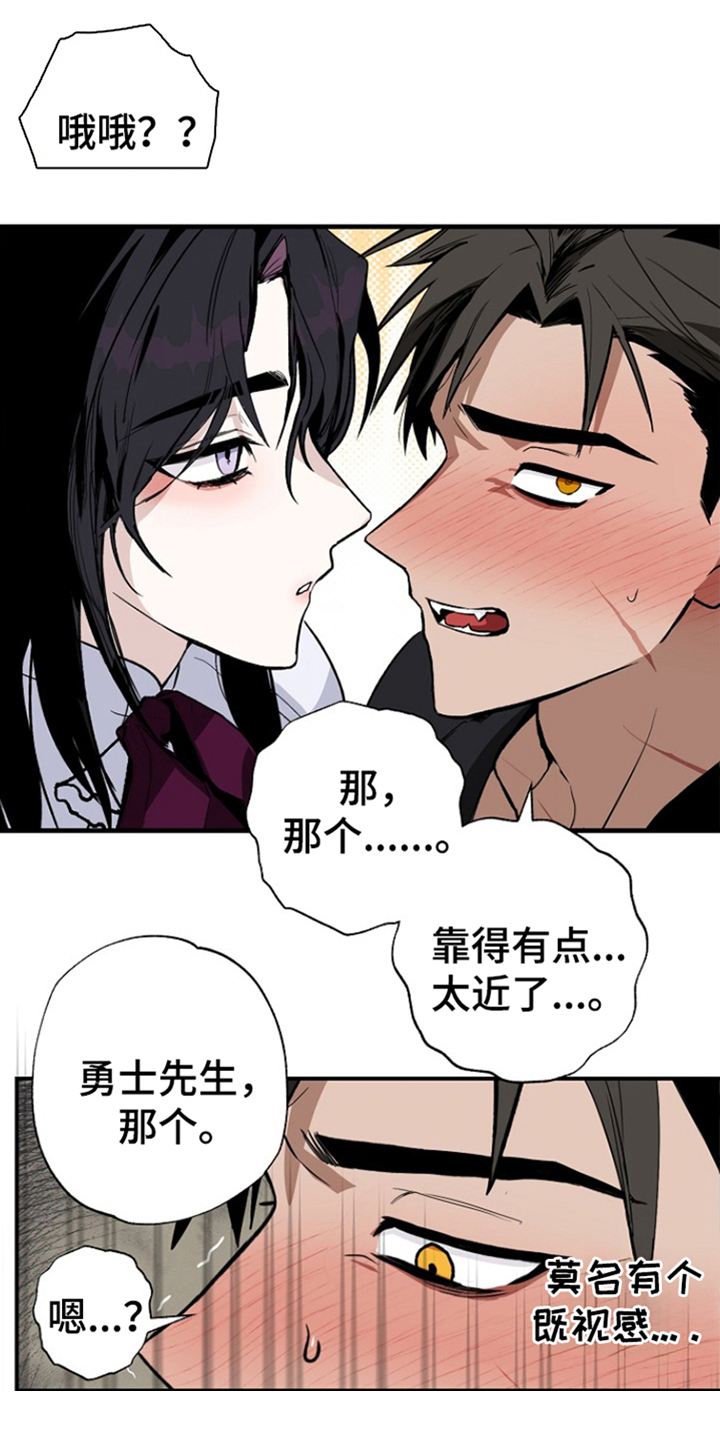 英雄你这样不行漫画,第1话4图