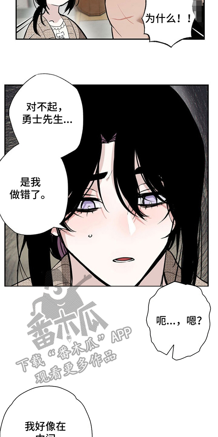 英雄你这样不行漫画,第10话1图