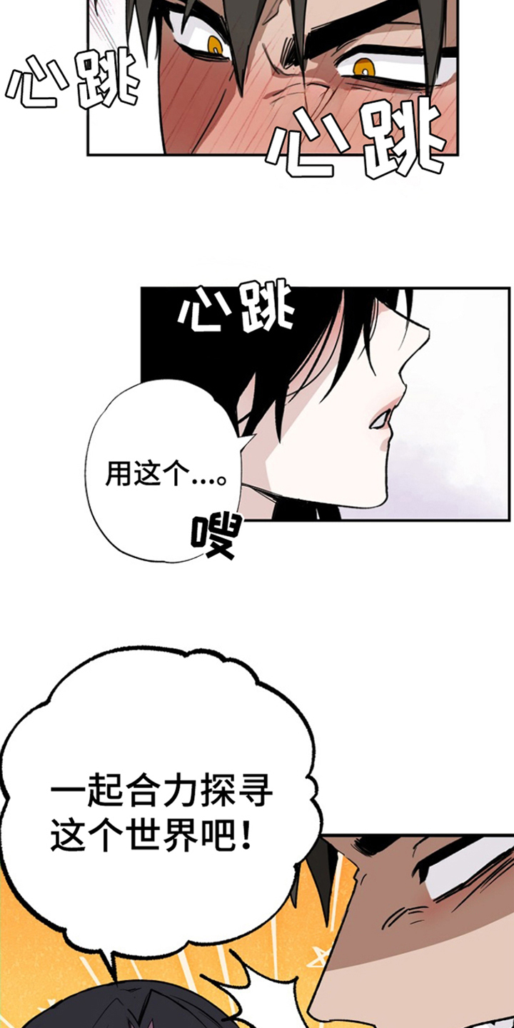 英雄你这样不行漫画,第1话3图