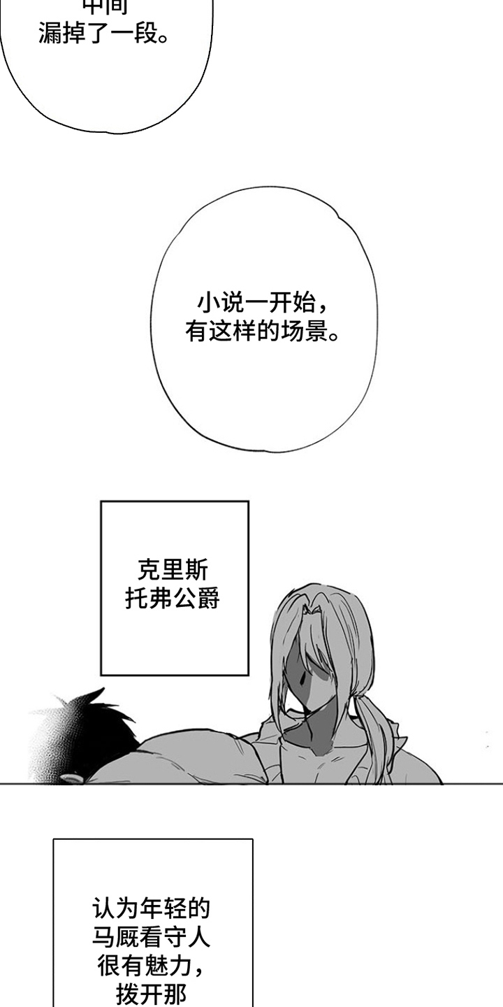 英雄你这样不行漫画,第10话2图