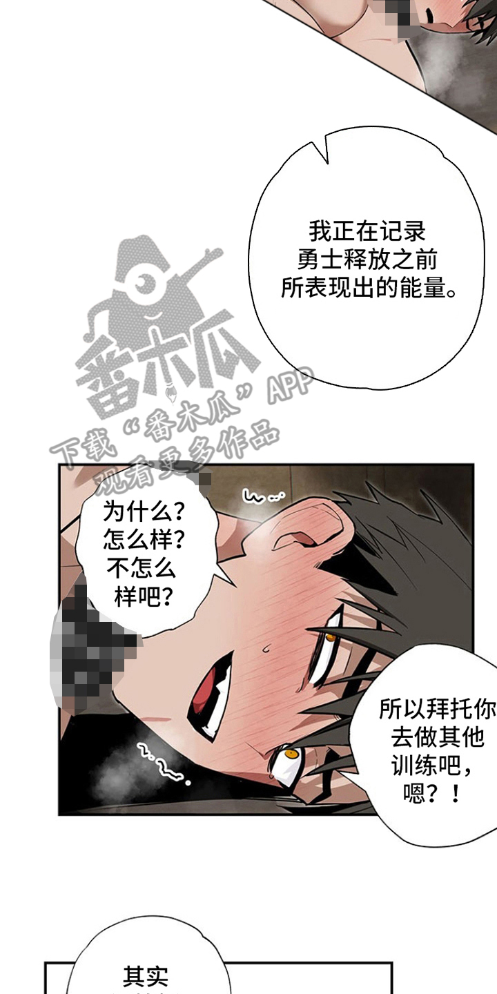 英雄你这样不行漫画,第7话5图