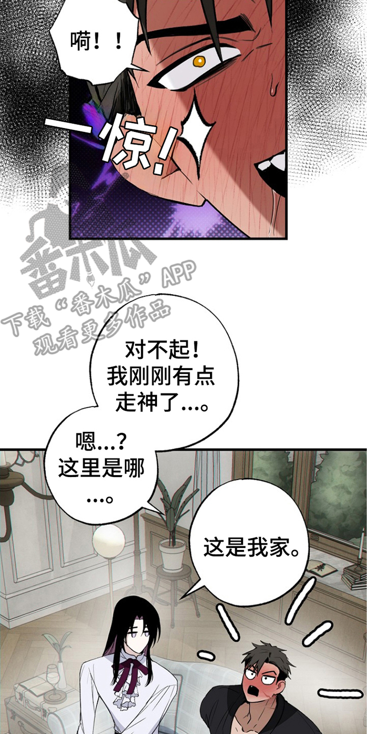 英雄你这样不行漫画,第3话2图