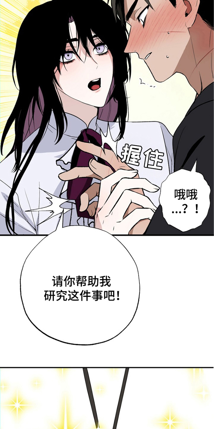 英雄你这样不行漫画,第4话5图