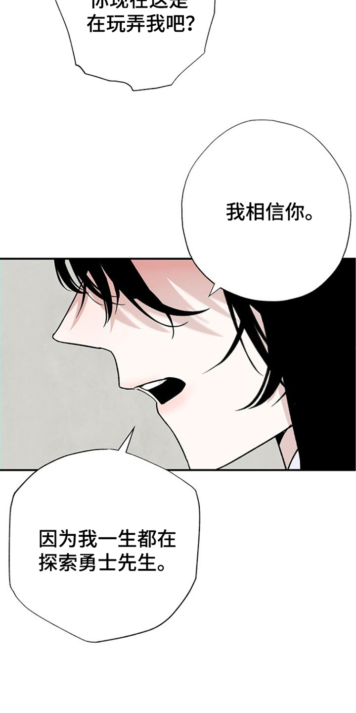 英雄你这样不行漫画,第4话1图