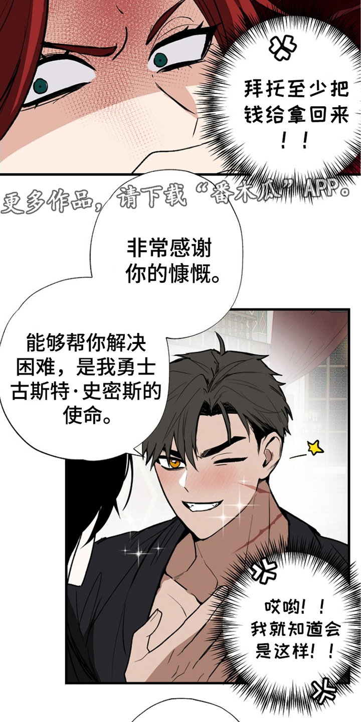 英雄你这样不行漫画,第3话1图