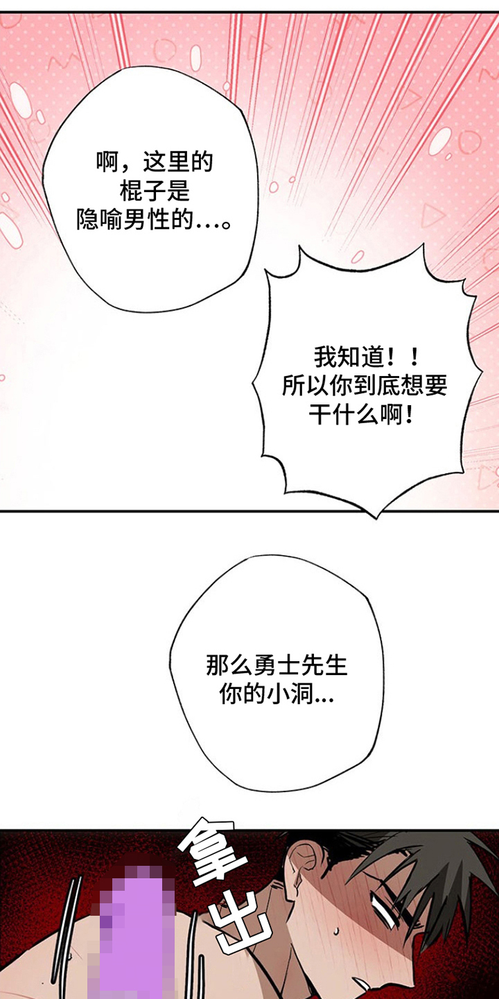 英雄你这样不行漫画,第10话1图