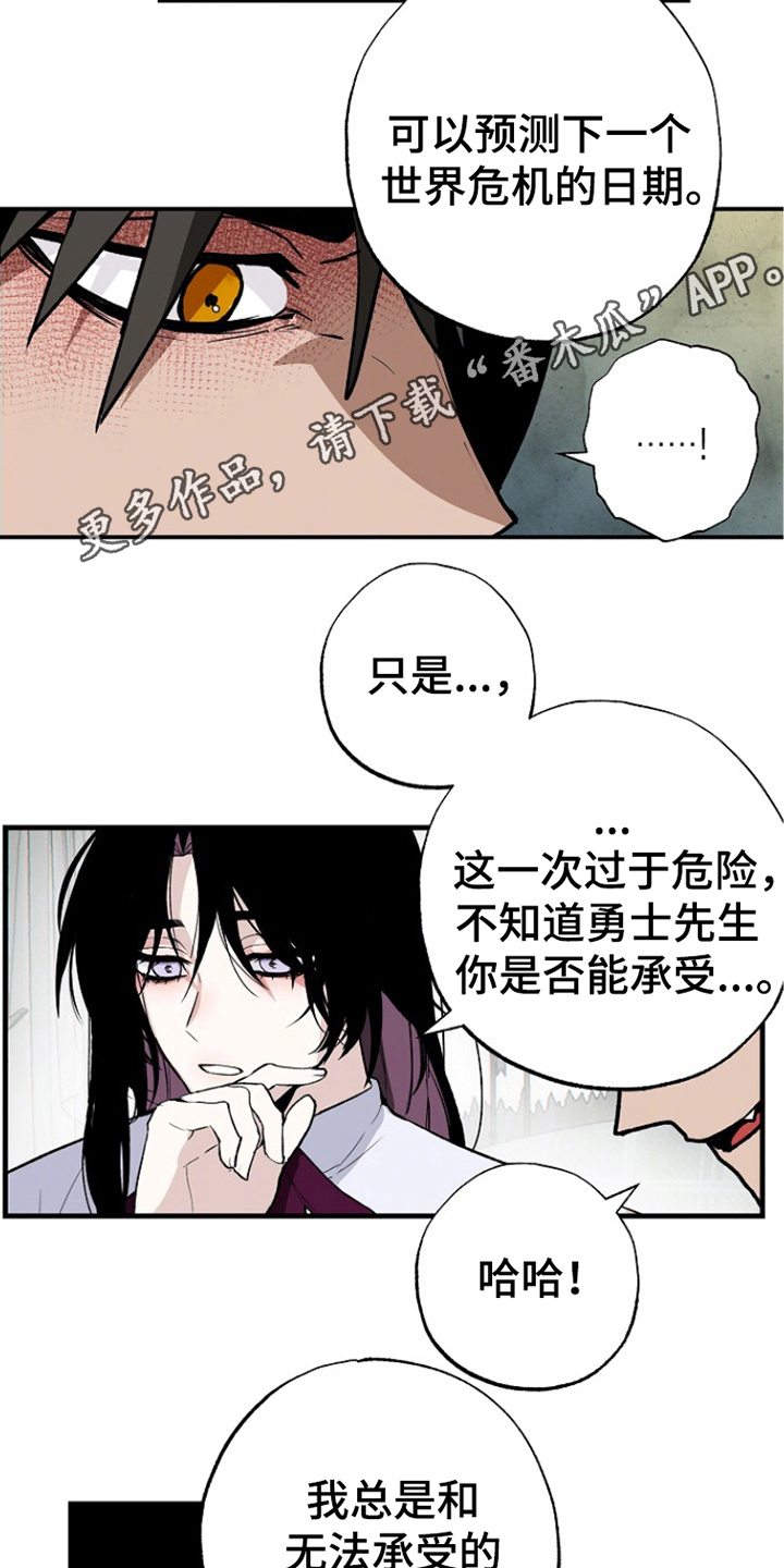 英雄你这样不行漫画,第4话2图