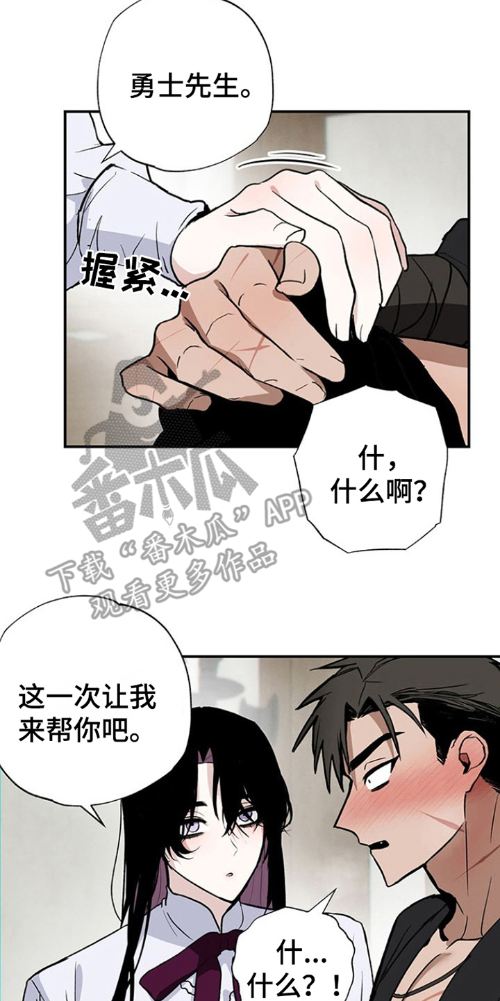 英雄你这样不行漫画,第6话4图