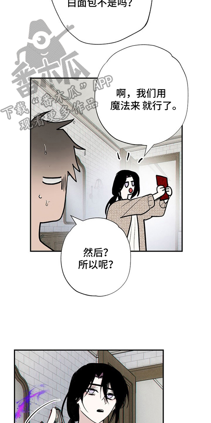 英雄你这样不行漫画,第9话2图