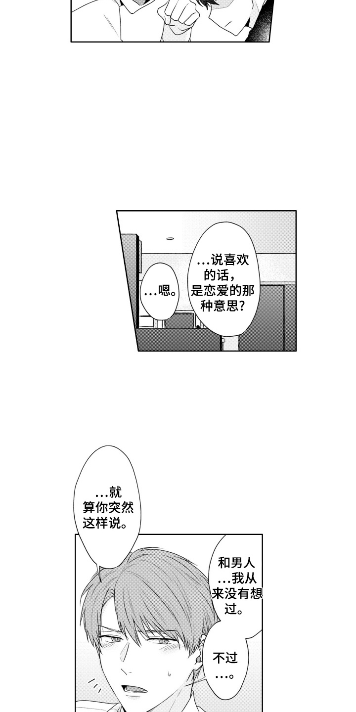 爱哭的宝贝漫画,第5话1图