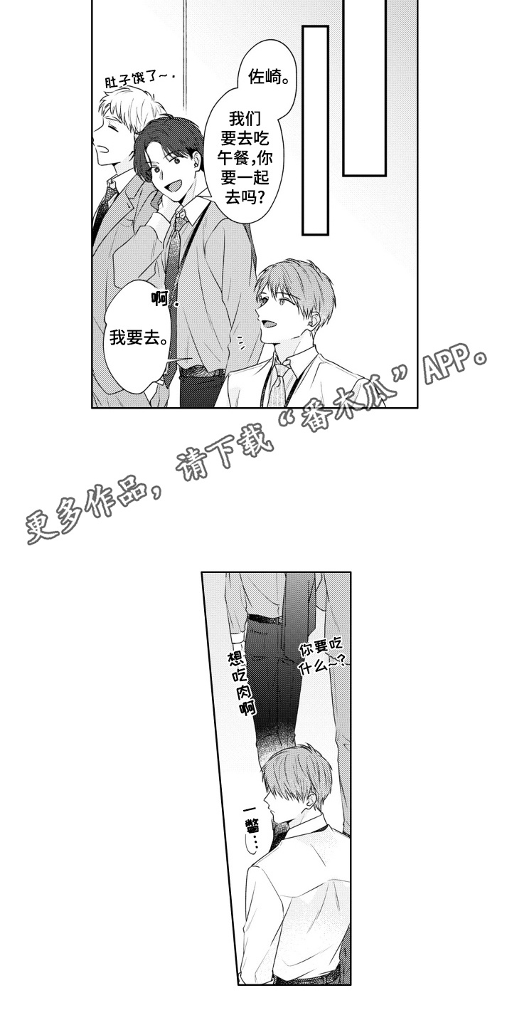 爱哭的宝贝漫画,第8话4图