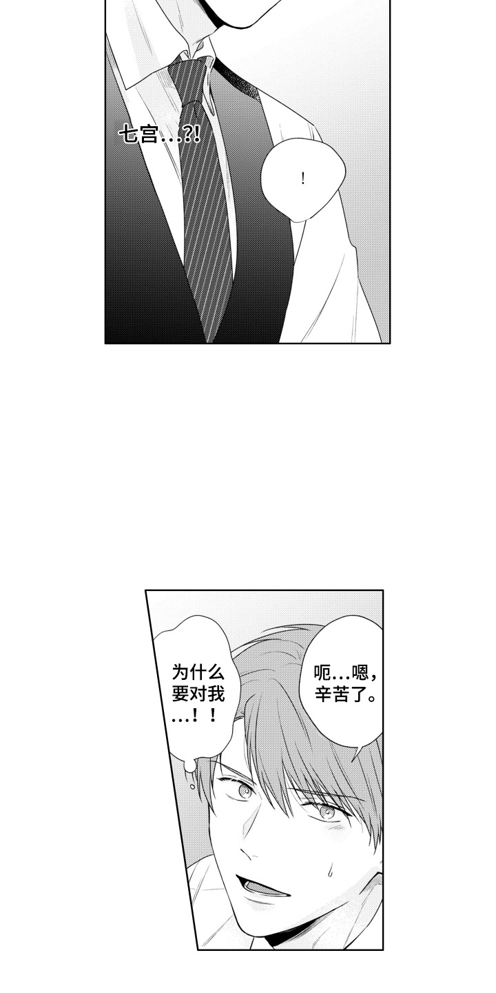 爱哭的宝贝漫画,第3话1图