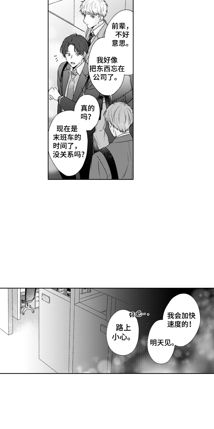 爱哭的宝贝漫画,第8话2图