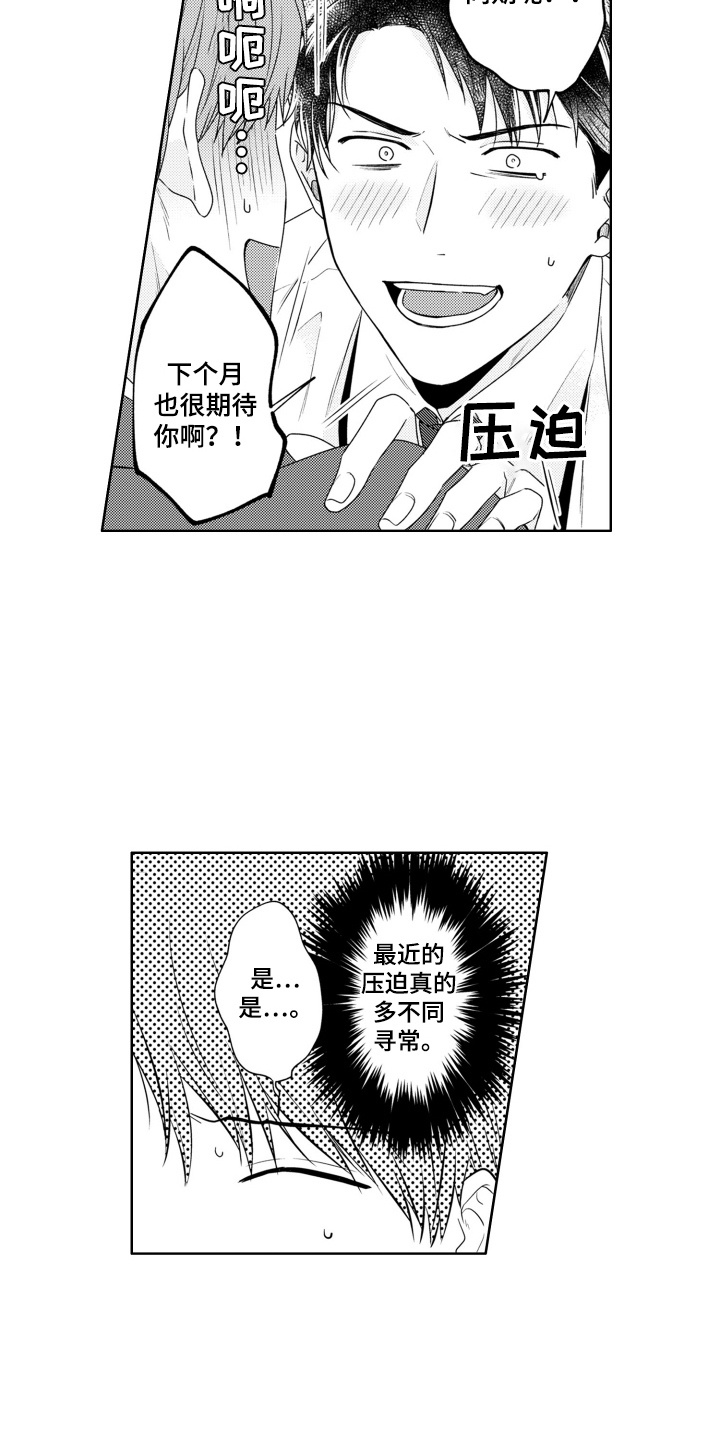 爱哭的宝贝漫画,第1话3图