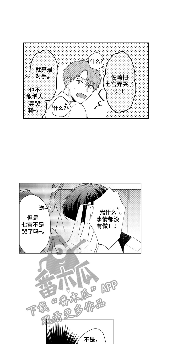 爱哭的宝贝漫画,第4话1图