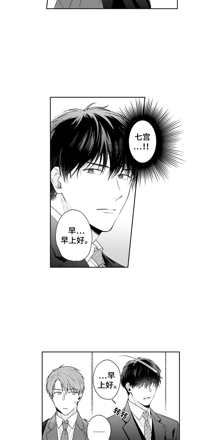 爱哭的宝贝漫画,第7话2图