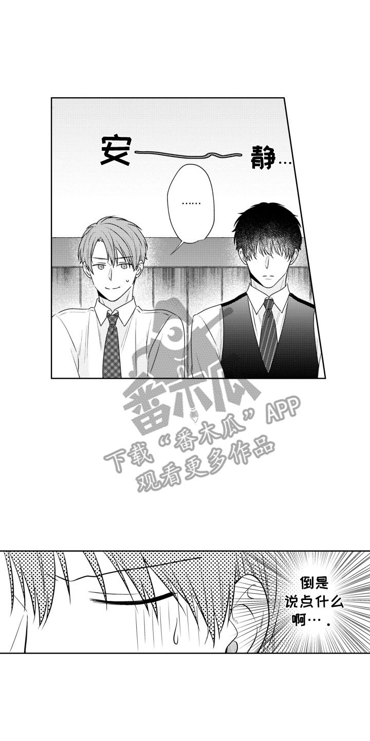 爱哭的宝贝漫画,第3话2图