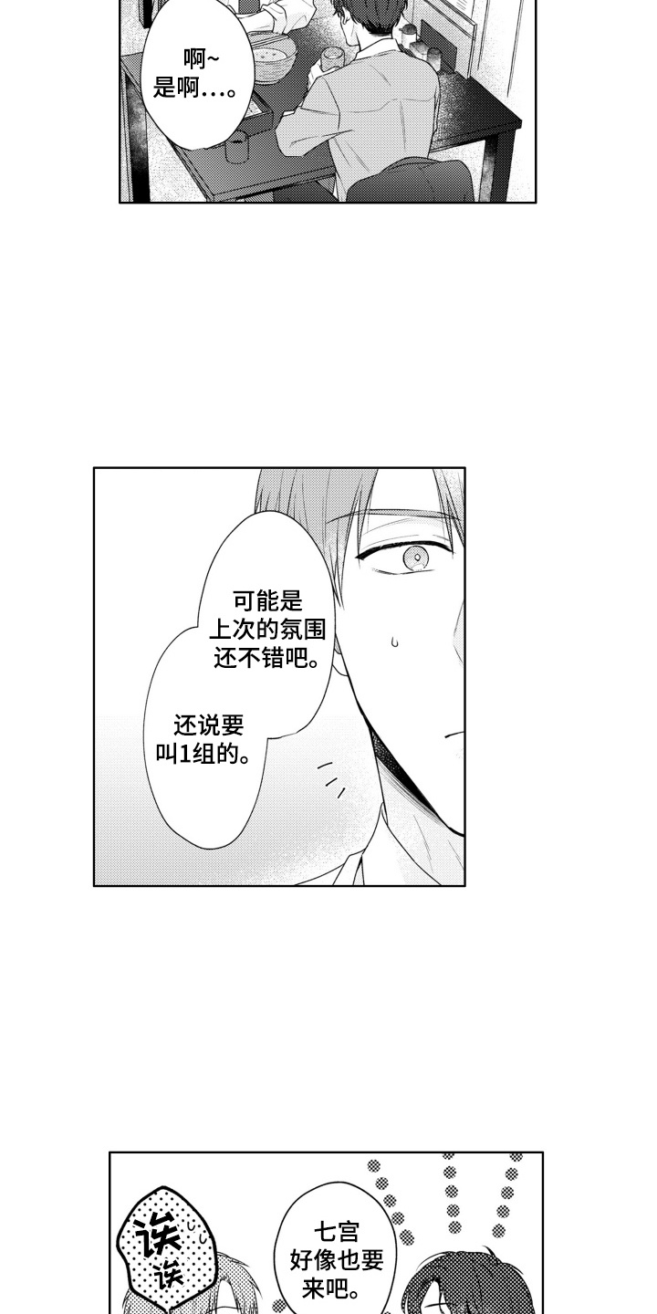 爱哭的宝贝漫画,第9话2图