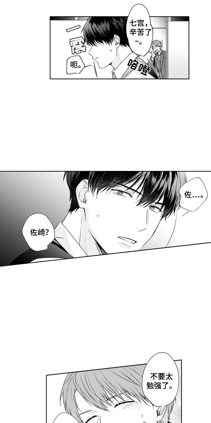 爱哭的宝贝漫画,第8话2图