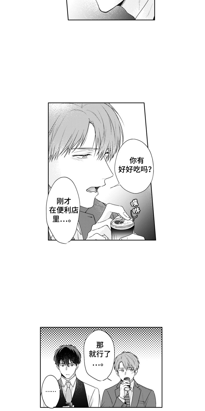 爱哭的宝贝漫画,第9话4图