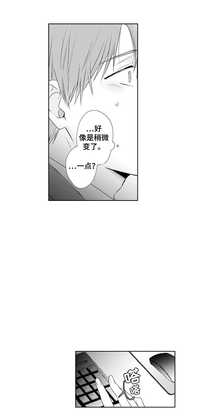 爱哭的宝贝漫画,第7话2图