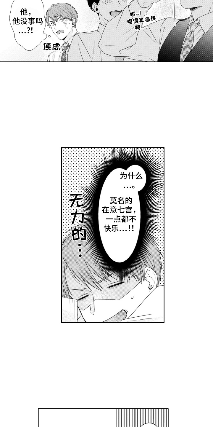 爱哭的宝贝漫画,第10话3图