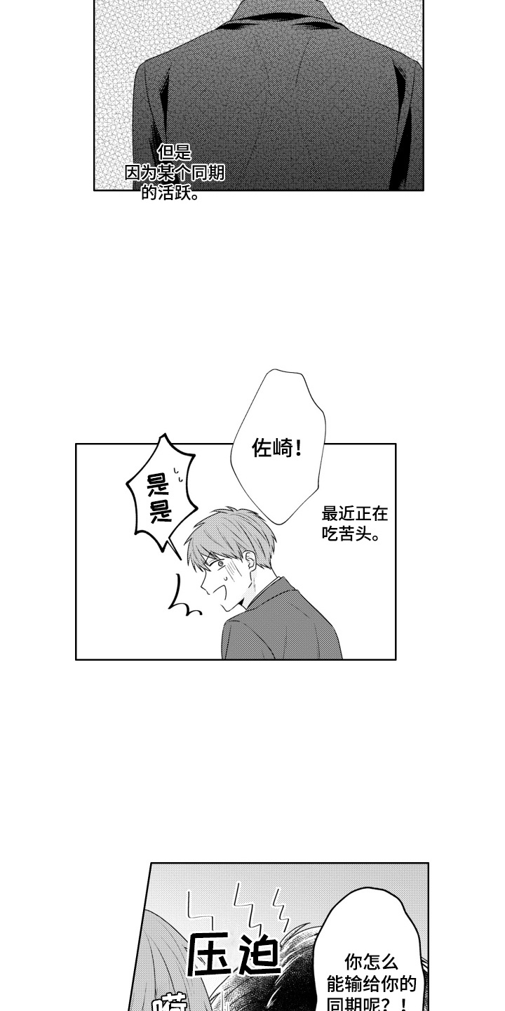 爱哭的宝贝漫画,第1话2图