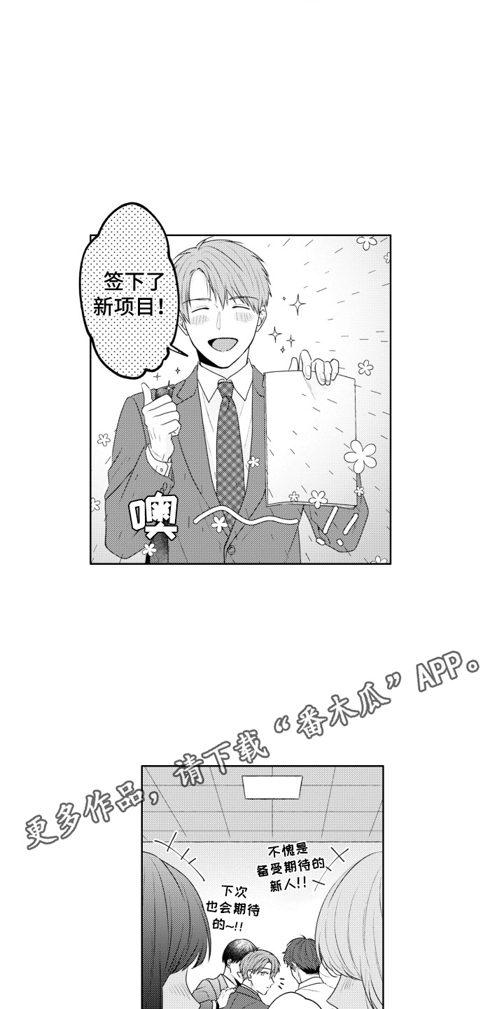 爱哭的宝贝漫画,第1话5图