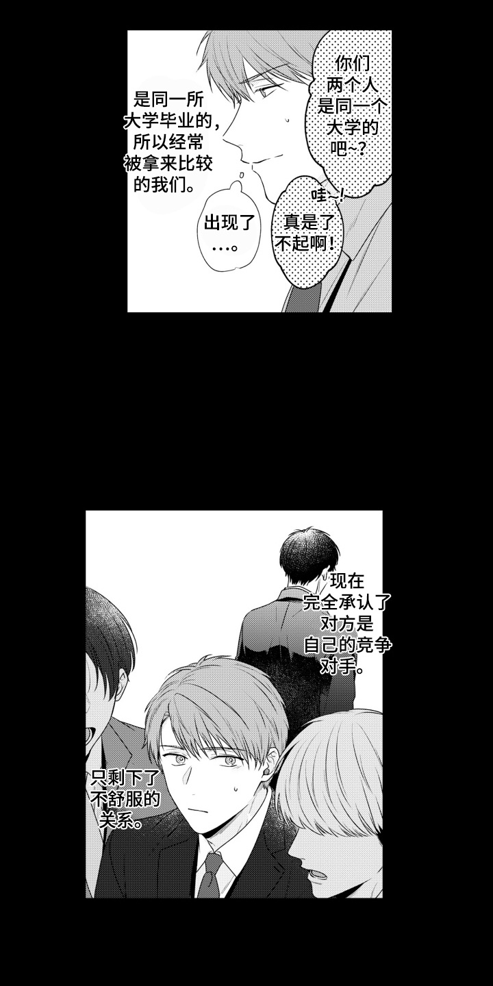 爱哭的宝贝漫画,第2话1图