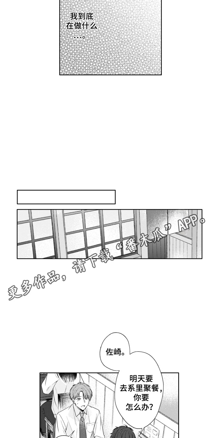 爱哭的宝贝漫画,第9话1图