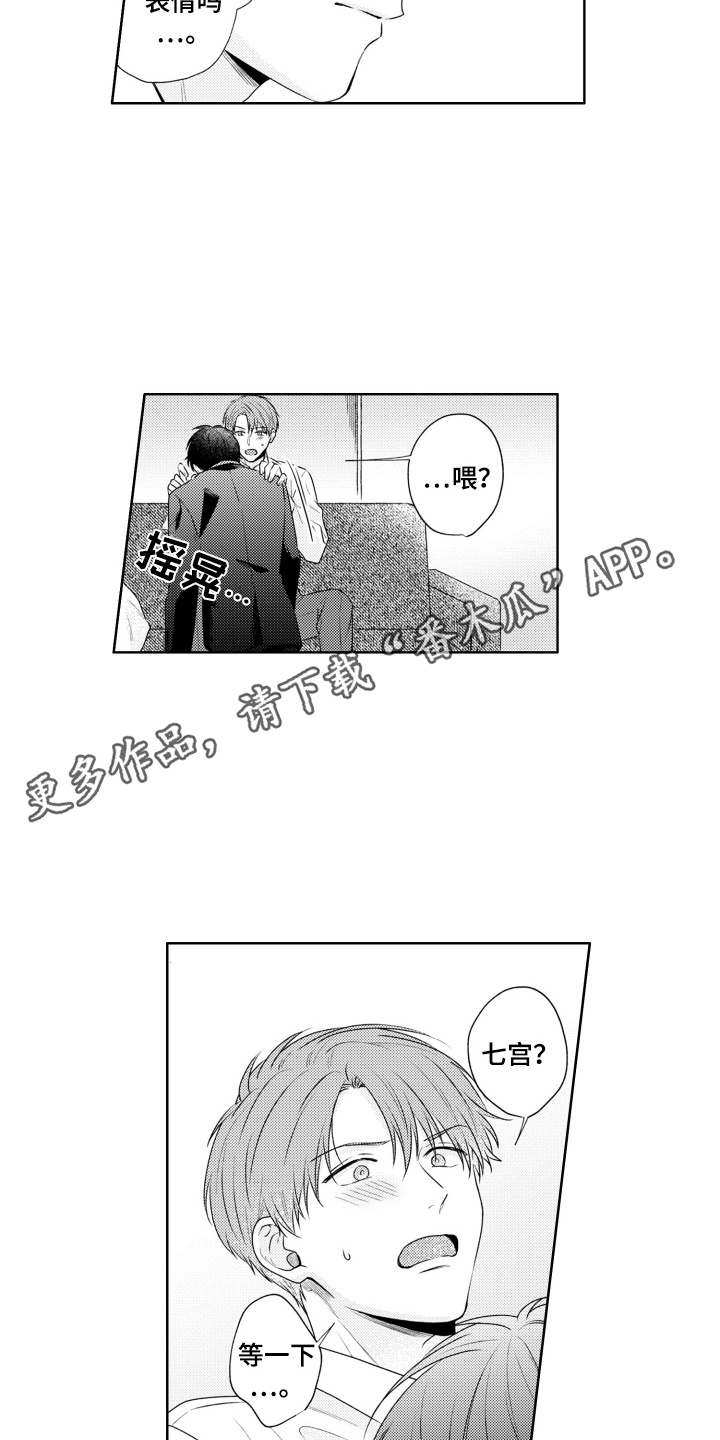 爱哭的宝贝漫画,第5话1图