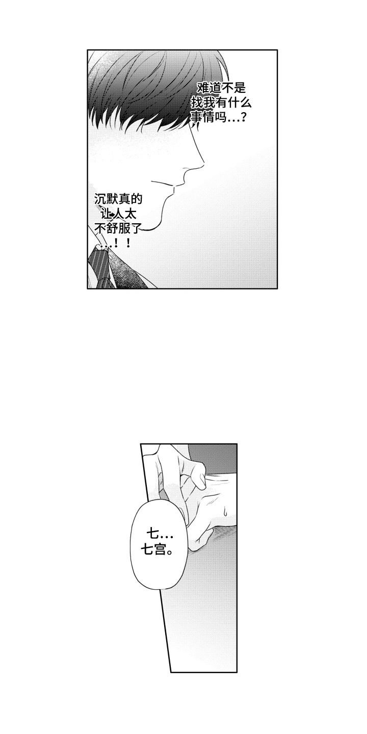 爱哭的宝贝漫画,第3话3图