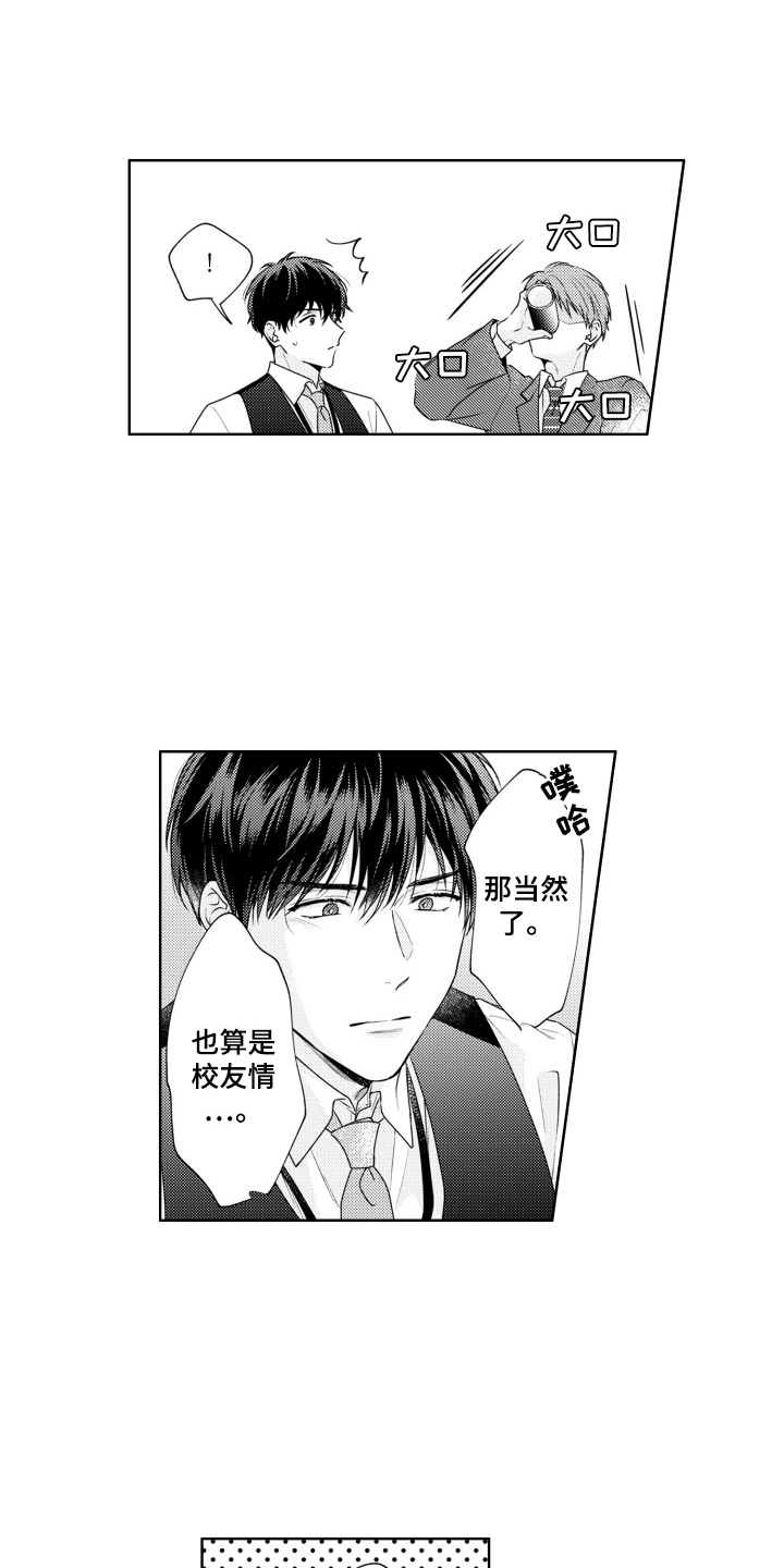 爱哭的宝贝漫画,第9话2图