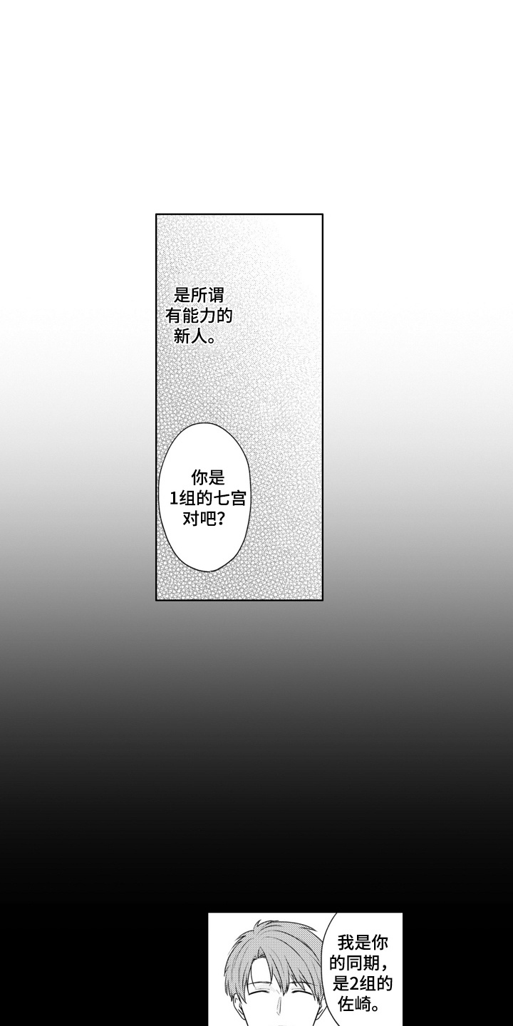 爱哭的宝贝漫画,第2话1图