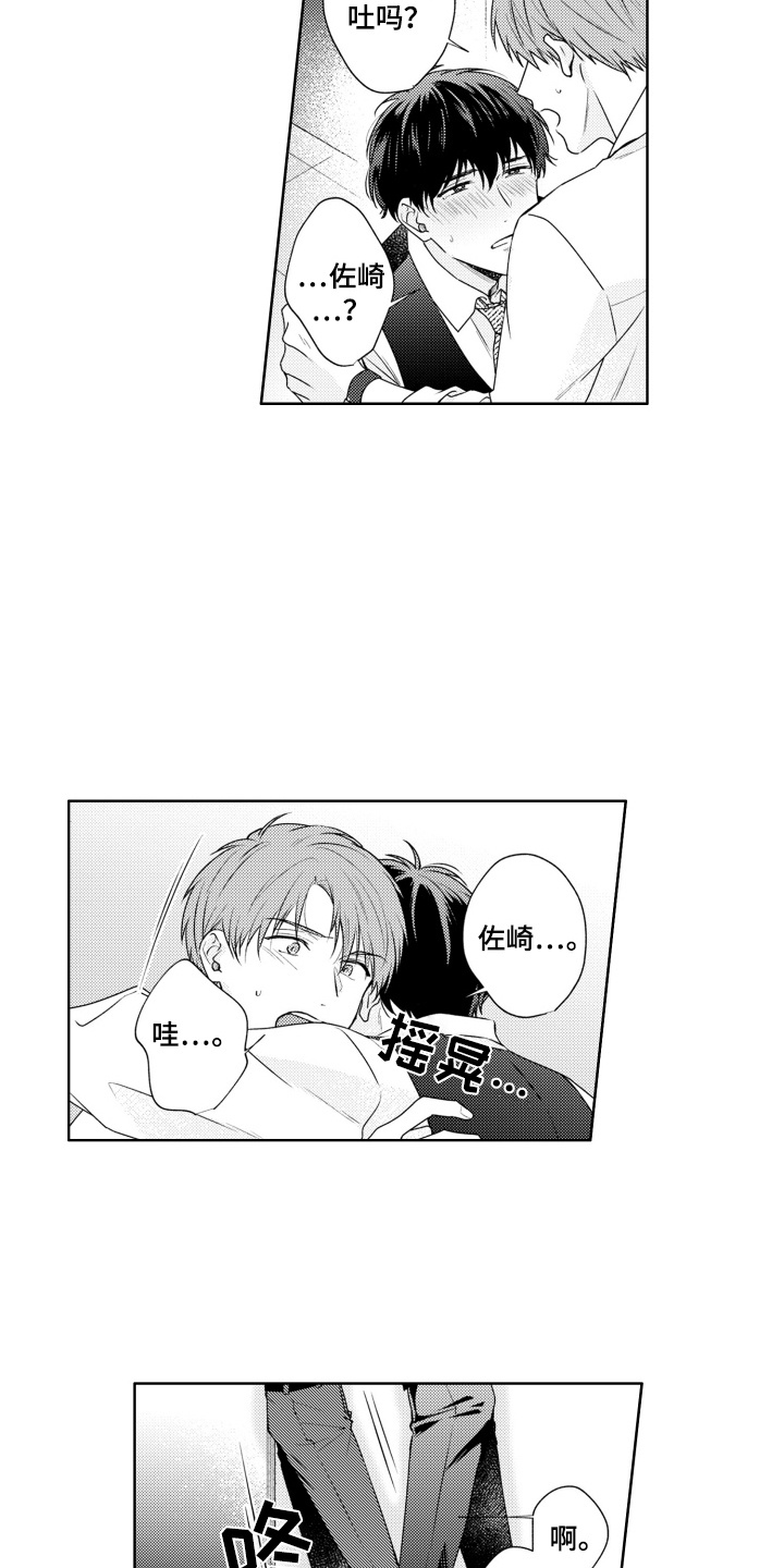 爱哭的宝贝漫画,第10话3图