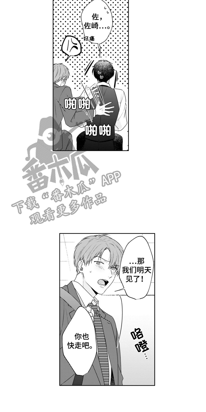 爱哭的宝贝漫画,第9话3图