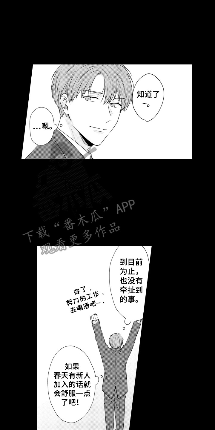 爱哭的宝贝漫画,第2话3图