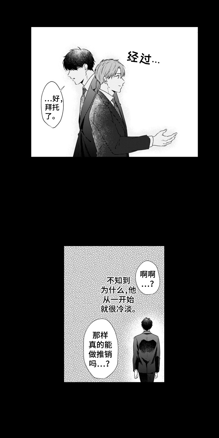 爱哭的宝贝漫画,第2话3图