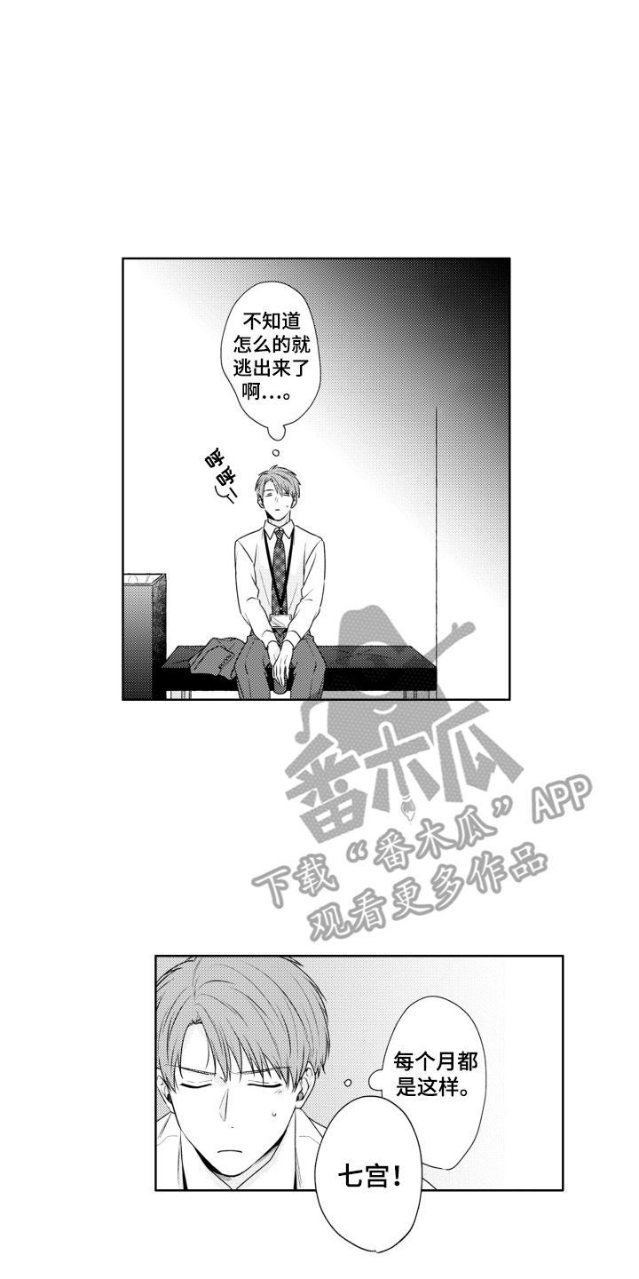 爱哭的宝贝漫画,第2话1图