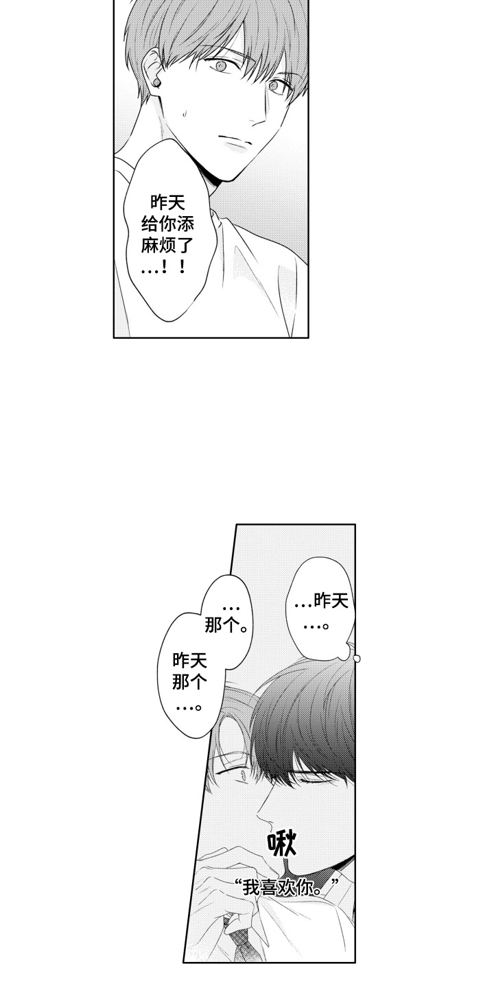 爱哭的宝贝漫画,第6话3图