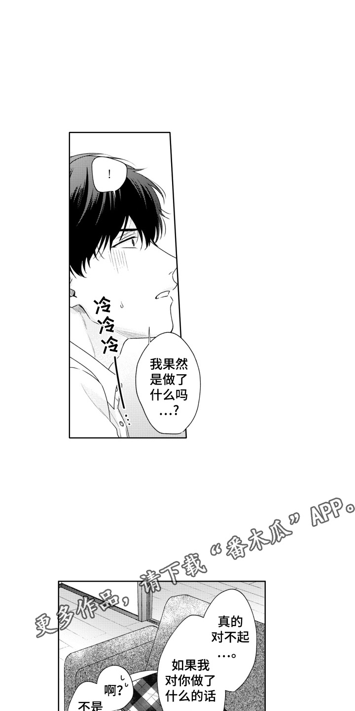 爱哭的宝贝漫画,第6话4图