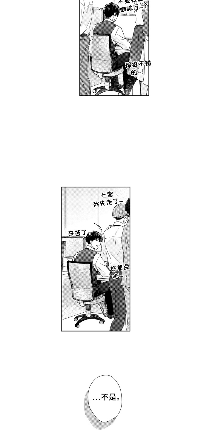 爱哭的宝贝漫画,第8话1图