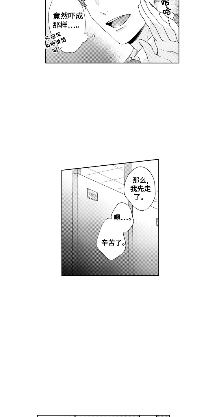 爱哭的宝贝漫画,第8话3图