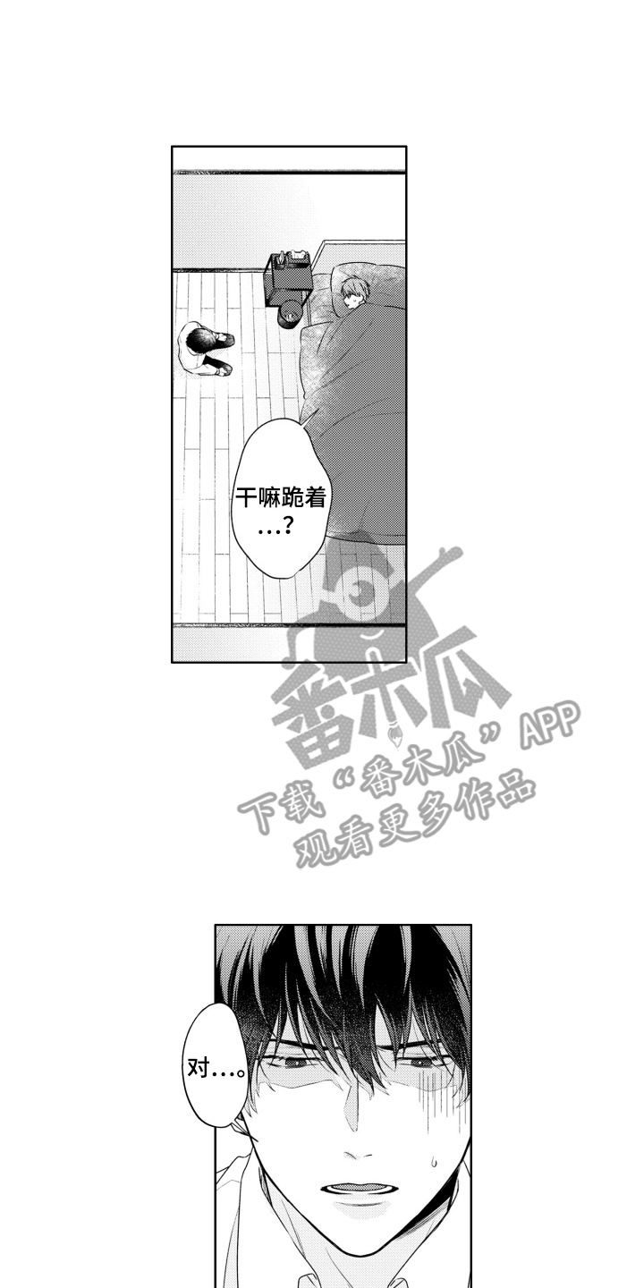 爱哭的宝贝漫画,第6话1图